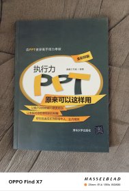执行力PPT原来可以这样用