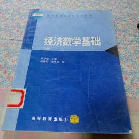 经济数学基础.下册