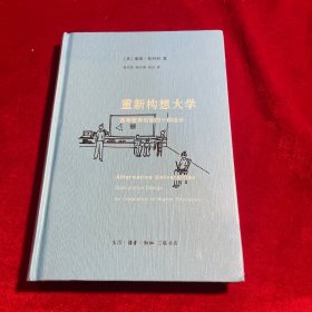 重新构想大学：高等教育创新的十种设计