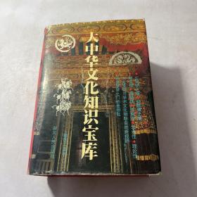 中华神秘文化辞典