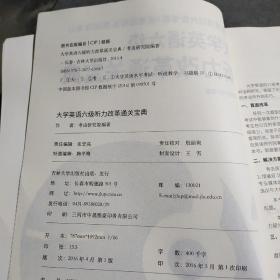 大学英语六级听力改革通关宝典