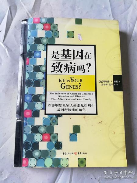 是基因在致病吗?