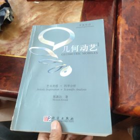 几何动艺
