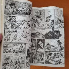 天龙八部漫画 第五册