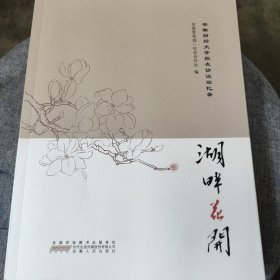 湖畔花开