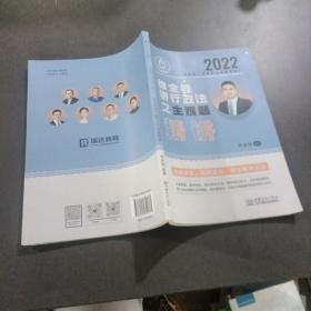 瑞达法考2022法考徐金桂讲行政法之主观题精讲法律职业资格考试网络课程资料