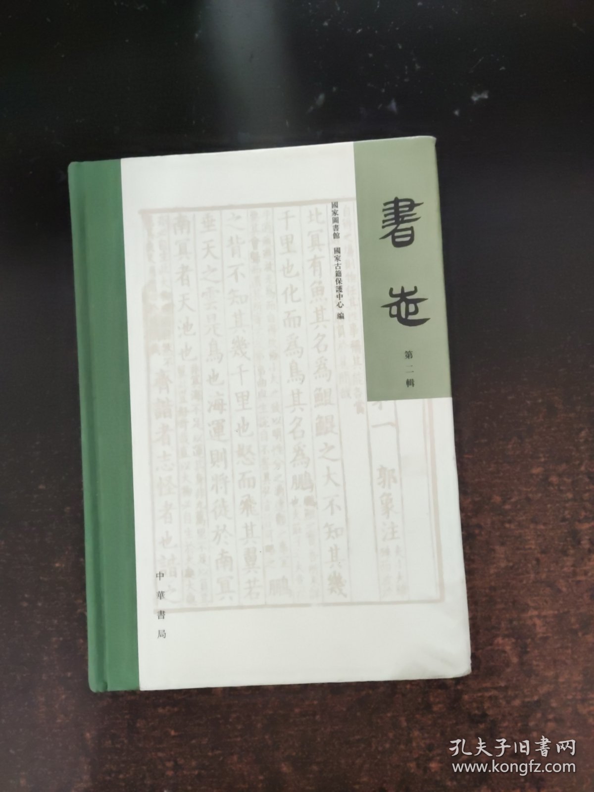 中华古籍保护计划：书志（精装）