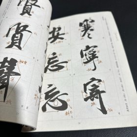 中国历代碑帖技法导学集成·结字导习（15）：米芾蜀素帖