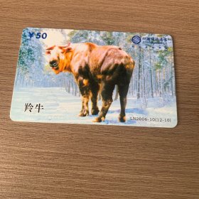 中国移动电话卡 （羚羊 12-10）