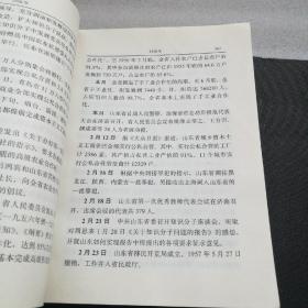 山东省志.大事记未定稿下册