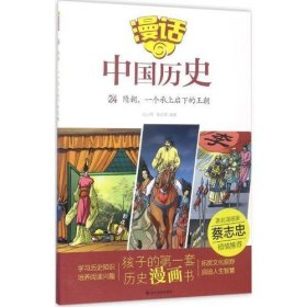漫话中国历史（24）隋朝，一个承上启下的王朝