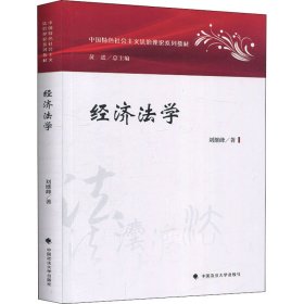 經(jīng)濟法學(xué)
