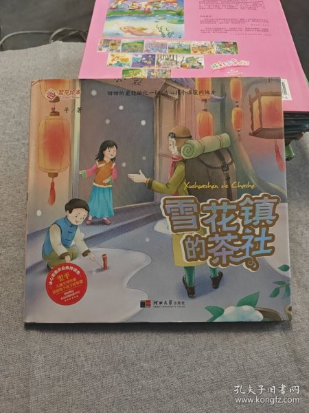 雪花镇的茶社