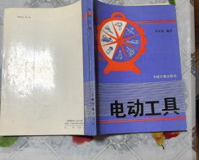 電動(dòng)工具