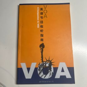 VOA英语节目收听指南