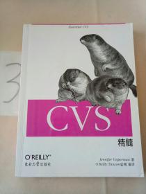 CVS精髓。