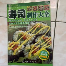 寿司制作大全(无VCD)