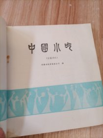 中国小吃（安徽风味）