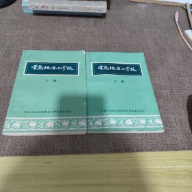 常熟地方小掌故上下册