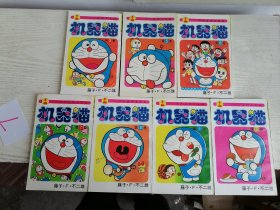 机器猫 第3卷 第5卷 第6卷 第7卷 第8卷 第9卷 第10卷 合售 全部1993年1印