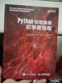 Python物理建模初学者指南