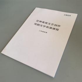 豆神美育文艺创作戏剧文学表演课程 三年级秋季