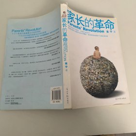 家长的革命