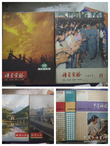 地理知识,科学实验