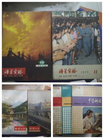 地理知识,科学实验