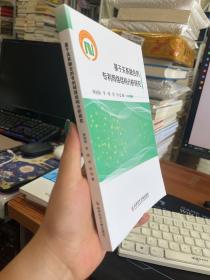 基于关系融合的专利网络结构分析研究