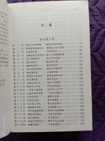 2006年天津古籍出版社出版（共印3000册）《施公案》（上下）【足本无删节】