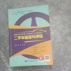 二手车鉴定与评估