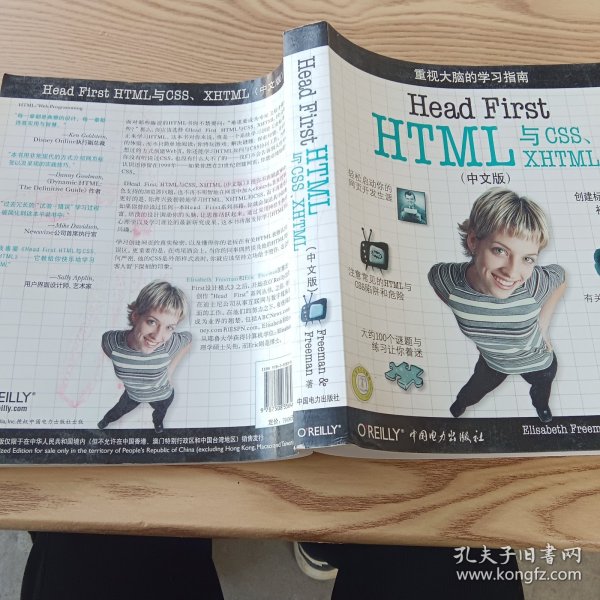 Head First HTML与CSS、XHTML（中文版）