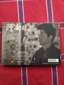 一起长大---秦勇（CD光盘）（秦勇和秦梓峰签名）
