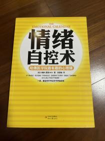 情绪自控术：哈佛医学院最有趣的心理课