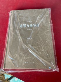 定罪方法导论（缺外衣）请看图