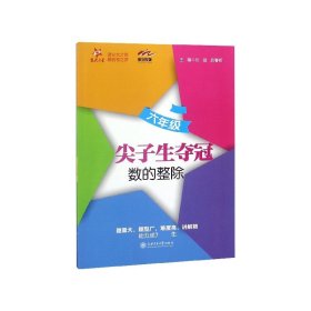 尖子生夺冠——六年级（数的整除）  交大之星