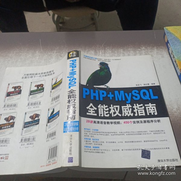 PHP+MySQL全能权威指南