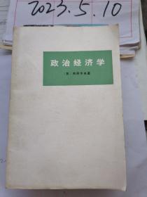 政治经济学