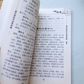 素问病机气宜保命集