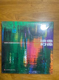 映像幻像