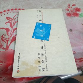 三界靳埭強設(shè)計基金獎，有污漬