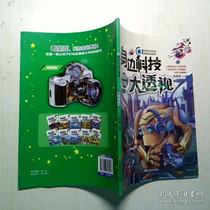 身边科技大透视数码科技剖视图版