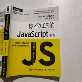 你不知道的JavaScript（中卷）