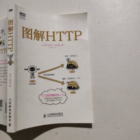 图解HTTP（侧边破损如图）