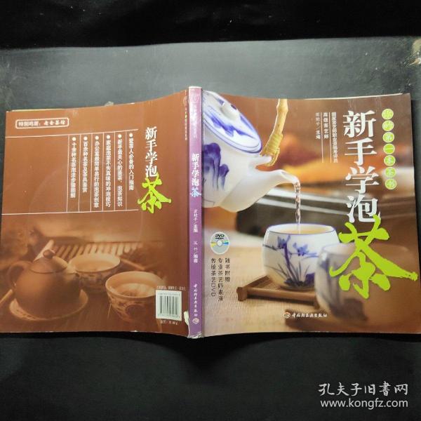 新手学泡茶