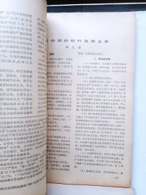金融研究动态 创刊号1~4期
