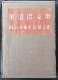 珍贵史料昭和十五年《南支派遣军》