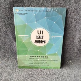 UI设计与制作