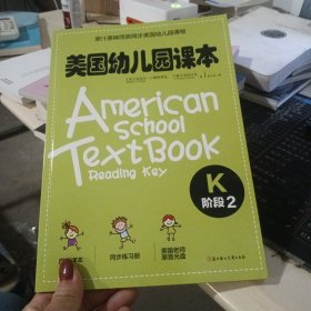 美国幼儿园课本：K阶段2